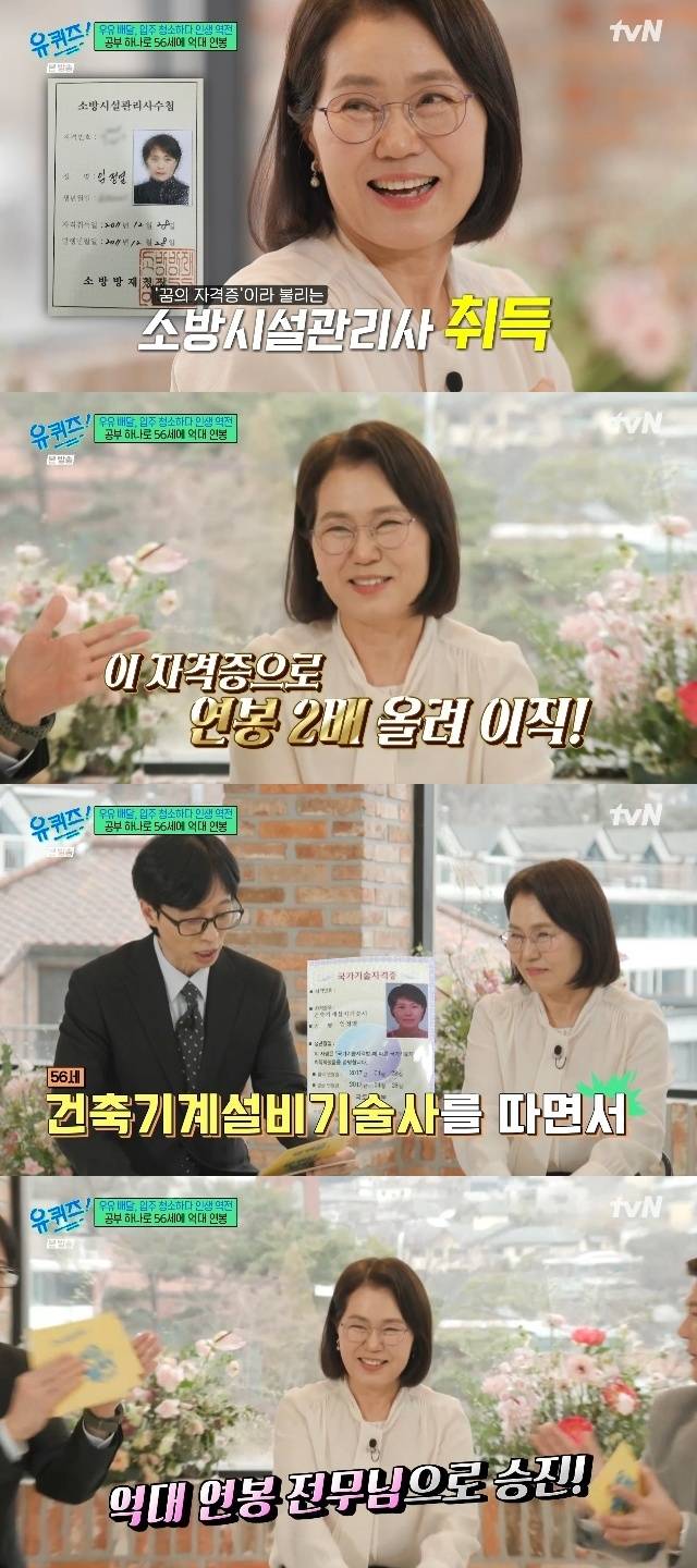 tvN ‘유 퀴즈 온 더 블럭’ 캡처