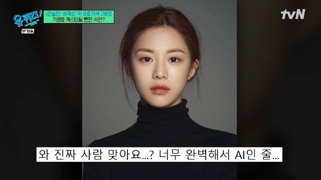 tvN ‘유 퀴즈 온 더 블럭’ 캡처