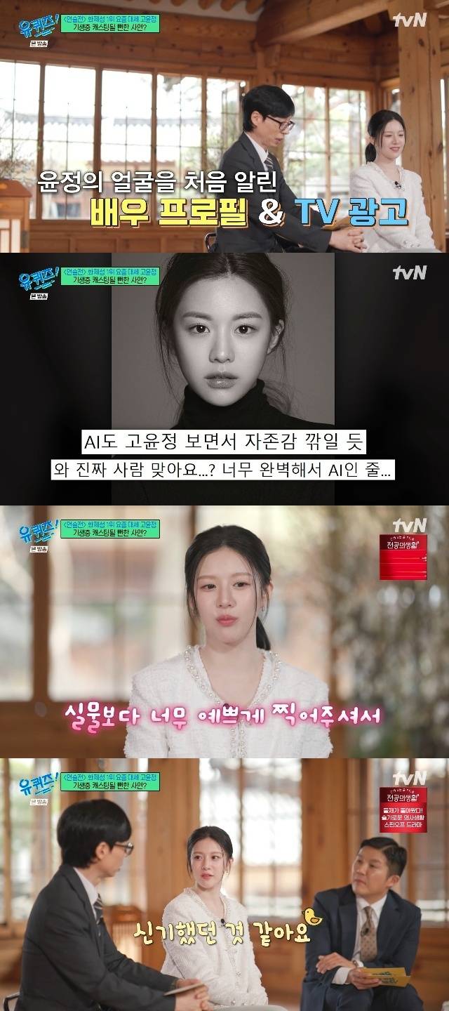 tvN ‘유 퀴즈 온 더 블럭’ 캡처