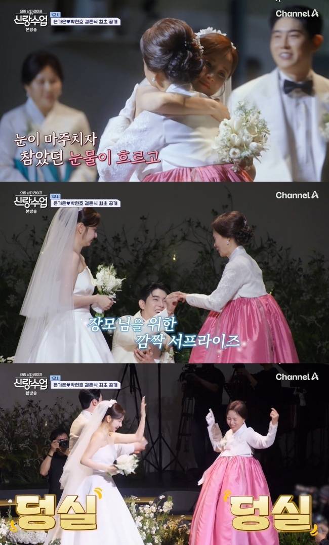 사진=채널A ‘요즘 남자 라이프-신랑수업’ 캡처