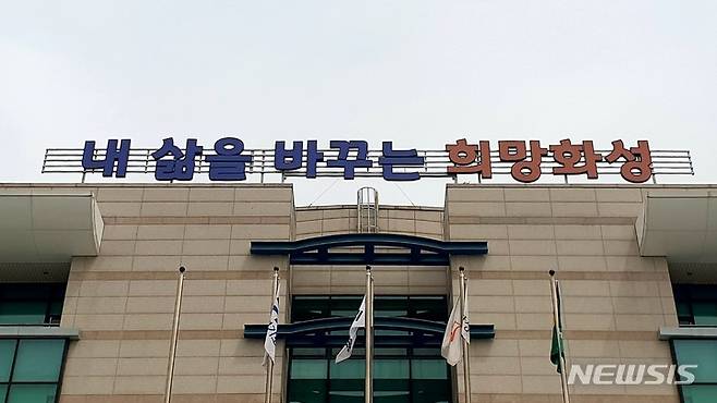 [화성=뉴시스] 경기 화성시청. (사진=뉴시스 DB). photo@newsis.com