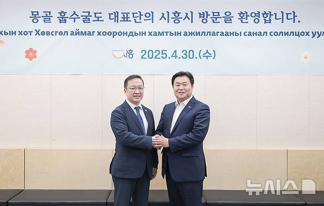 [시흥=뉴시스] 바트에르덴 바트을지 몽골 훕수굴 국회의원(왼쪽)과 임병택 시흥시장이 간담회 후 기념 촬영을 하고 있다. (사진=시흥시 제공) 2025.04.30. photo@newsis.com