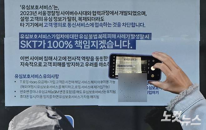 가입자 유심(USIM) 정보를 탈취당한 SK텔레콤이 유심 무료교체 서비스를 시작한 가운데 28일 오전 서울 시내 한 SKT 대리점에서 유심 교체를 하기 위한 이용자들이 줄을 서 기다리고 있다. SK텔레콤이 확보한 유심은 현재 100만 개 정도로, 가입자 2천300만 명에 비하면 턱없이 부족한 수준이다. 류영주 기자