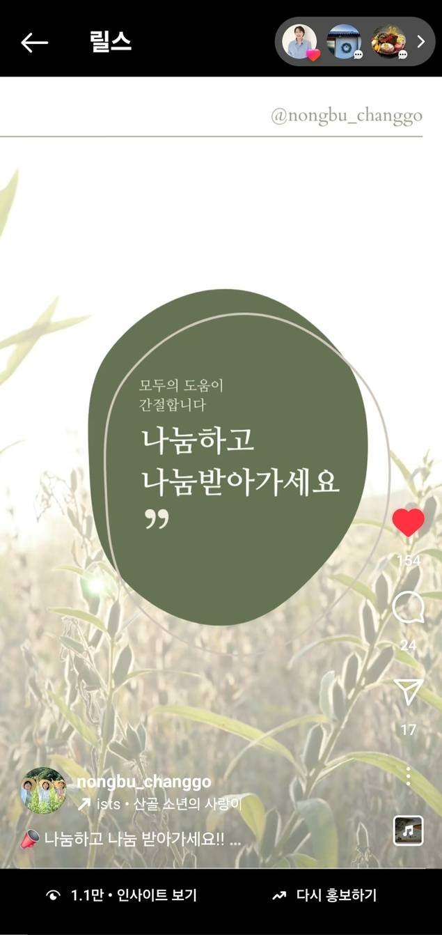 경북 예천 향토기업 농부창고가 최근 자사 SNS에 올린 나눔 이벤트 동영상. 농부창고는 행사를 통해 성품을 받아 산불 이재민에게 전달했다.