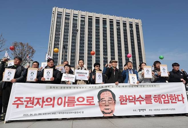 4월15일 한덕수 대통령 권한대행의 헌법재판관 후보자 지명 철회 및 사퇴 촉구 긴급서명 전달 기자회견이 열렸다. ⓒ연합뉴스