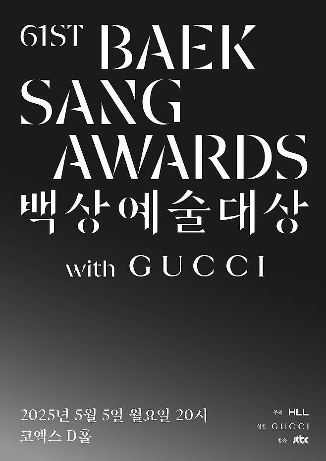 사진｜백상예술대상 사무국