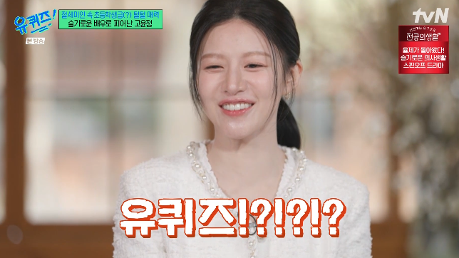 tvN 예능 ‘유퀴즈 온 더 블럭’