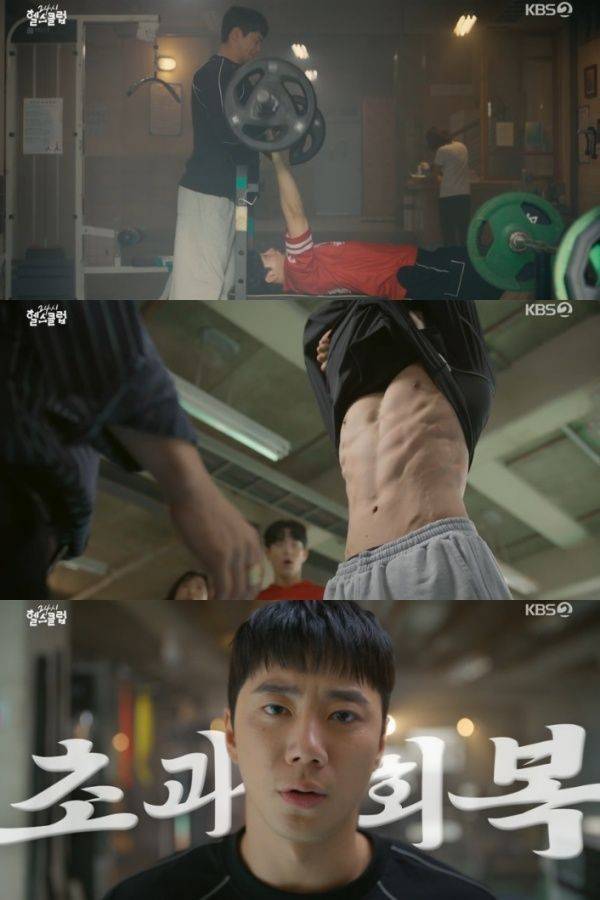 24시 헬스클럽 / 사진=KBS2 캡처