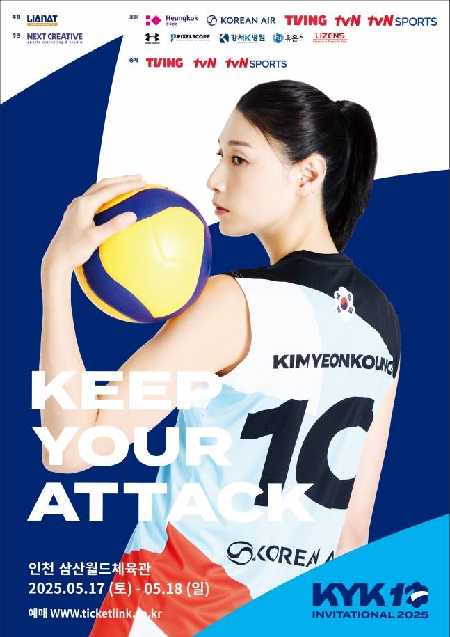 김연경이 주최한 KYK 인비테이셔널 2025 공식 포스터. /사진=넥스트 크리에이티브 제공