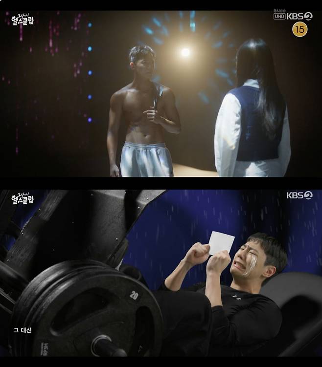 /사진='24시 헬스클럽' 방송화면 캡쳐