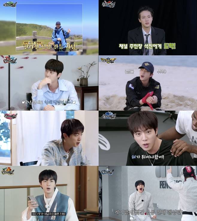 그룹 방탄소년단(BTS) 진, 달려라 석진