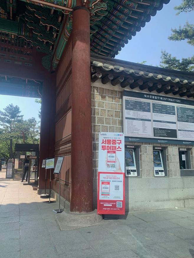 투어패스(덕수궁) [서울 중구 제공. 재판매 및 DB 금지]