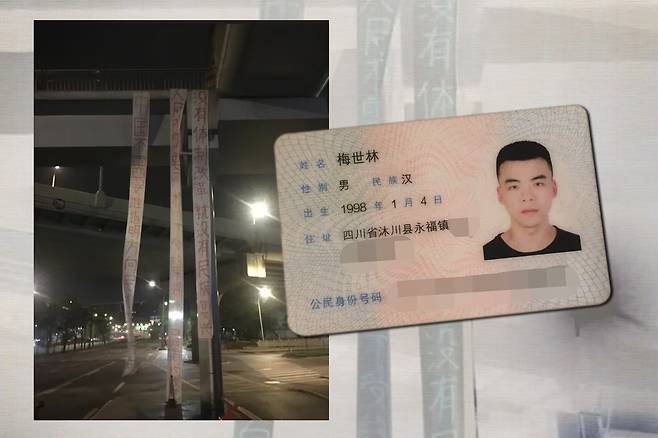 청두에서 중국 정치체제 비판 현수막 내건 메이스린  [자유아시아방송 웹사이트 캡처. 재판매 및 DB 금지]