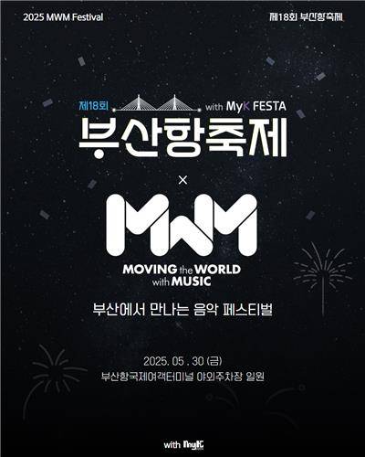 MWM 콘퍼런스 [한국음악콘텐츠협회 제공. 재판매 및 DB 금지]