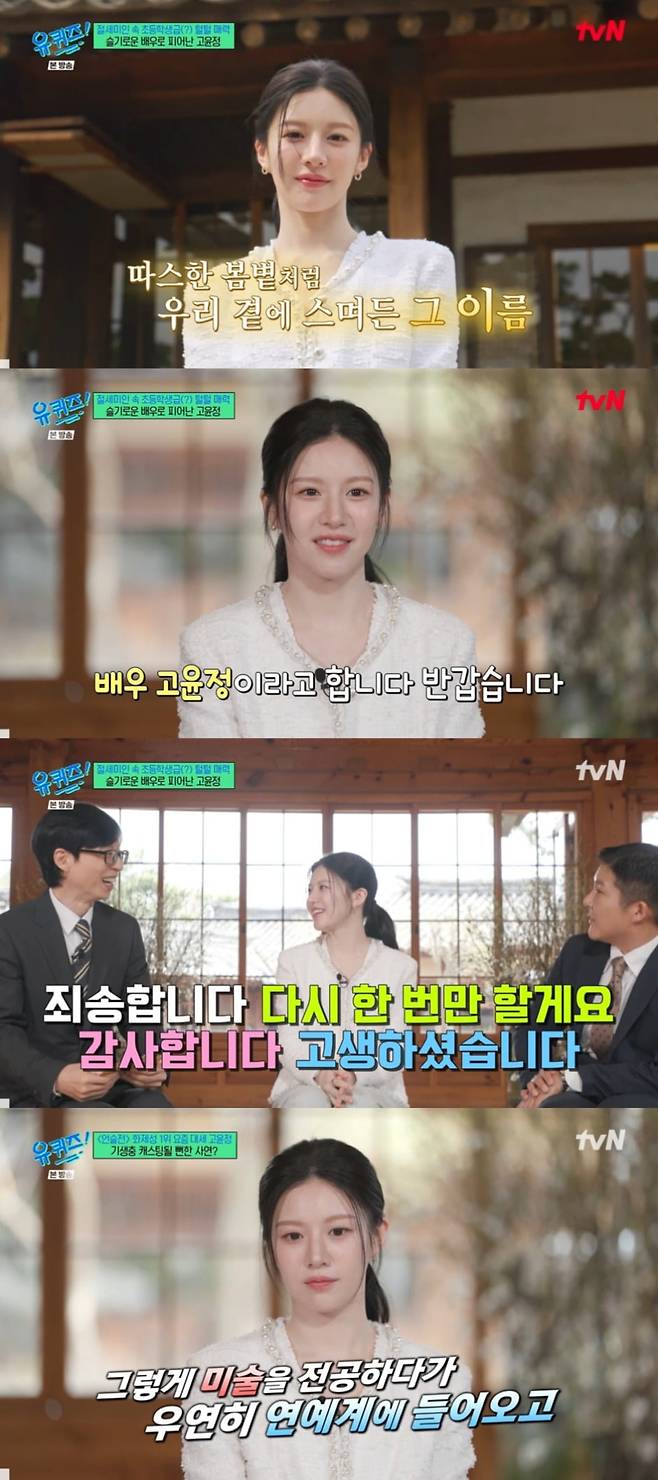 / 사진: tvN ‘유 퀴즈 온 더 블럭’ 캡처