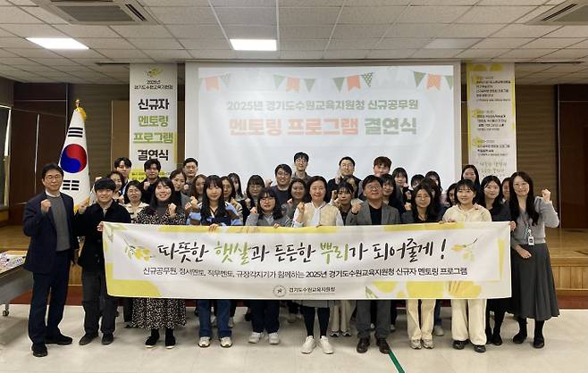 수원교육지원청이 지난 2월 26일 교육지원청 대회의실에서 개최한 '신규공무원 멘토링 프로그램 결연식'에서 신규공무원과 멘토단 32명이 기념촬영을 하고 있다. 사진=수원교육지원청