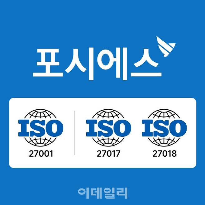 (사진= 포시에스)