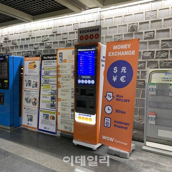 경복궁역사 오렌지스퀘어 무인 환전 키오스크. (사진=오렌지스퀘어)
