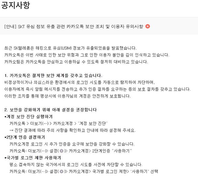 카카오톡 공지사항