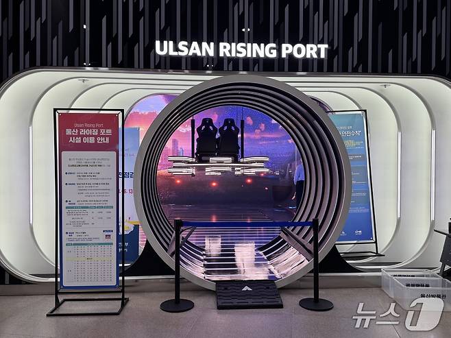 1일 오후 울산 남구 울산박물관 1층에 설치된 울산 라이징 포트.2025.5.1./뉴스1 김세은 기자