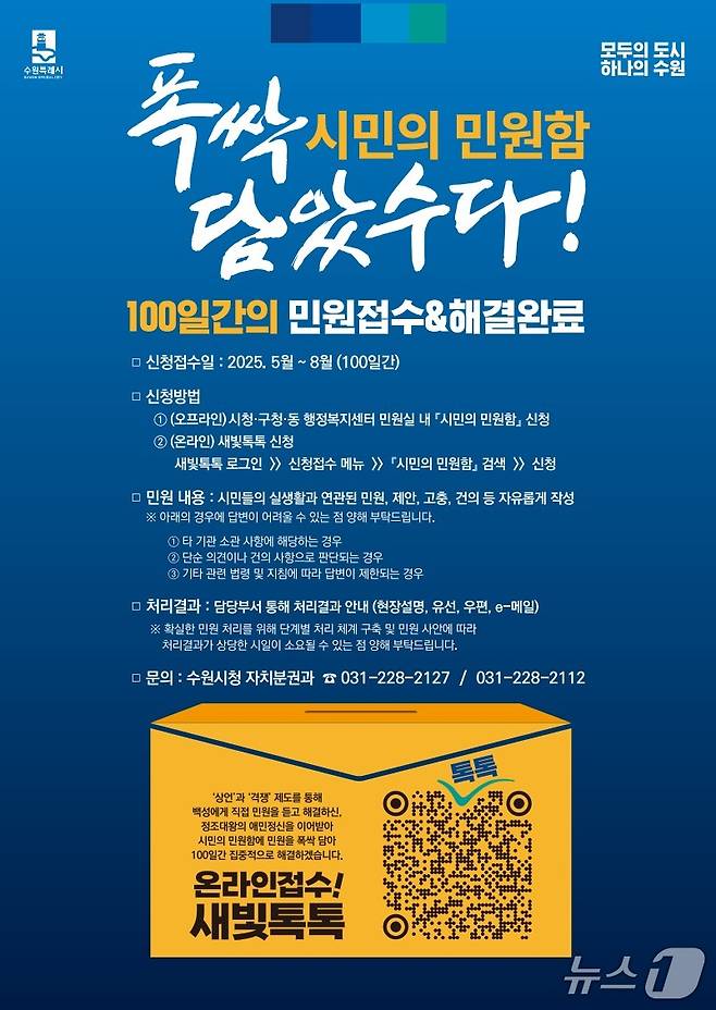 홍보 포스터.(수원특례시 제공)