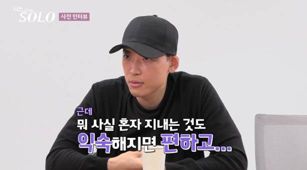 '나는 솔로' 방송화면 캡처
