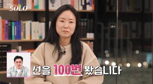 '나는 솔로' 방송화면 캡처