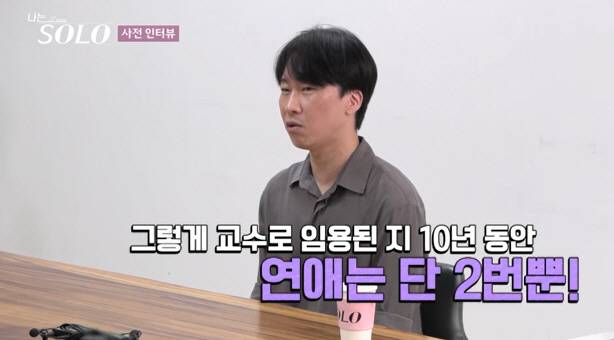 '나는 솔로' 방송화면 캡처