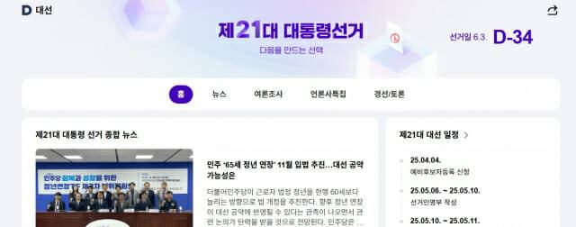 다음 대선 페이지