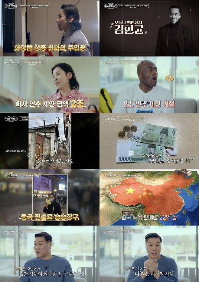 ‘이웃집 백만장자’ 김한균, ‘2조 부자설’ 직접 해명 (제공: &nbsp;EBS, E채널)