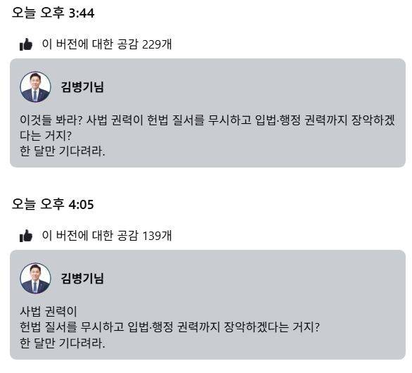 더불어민주당 김병기 의원 페이스북 캡처