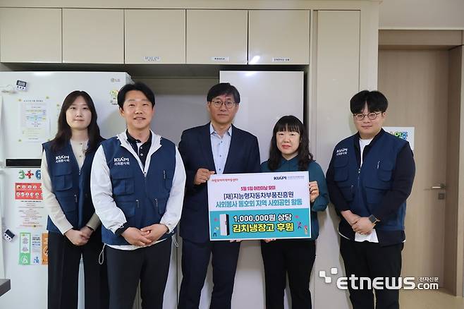 KIAPI의 봉사동아리 '心봉사'가 사랑모아지역아동센터에 김치냉장고를 기부했다. 왼쪽에서 세번째가 서재형 KIAPI 원장.