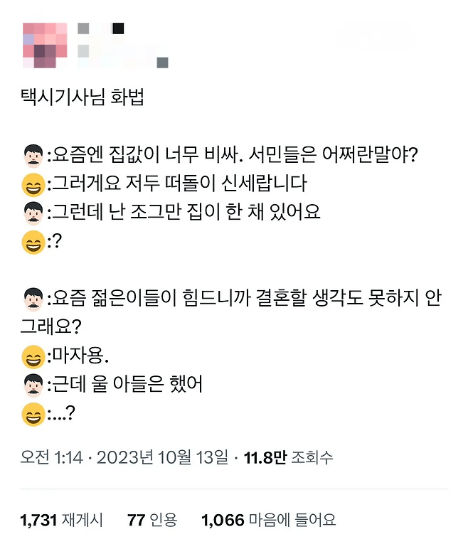 image.png 묘하게 킹받는 택시기사님 화법 특.JPG
