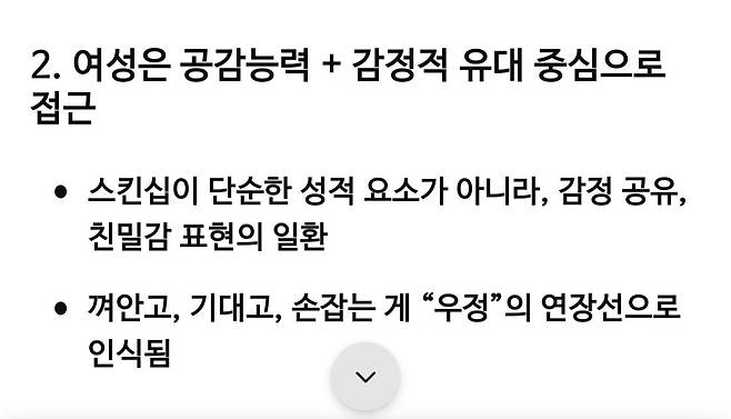 여성끼리  스킨쉽이 가능한  이유