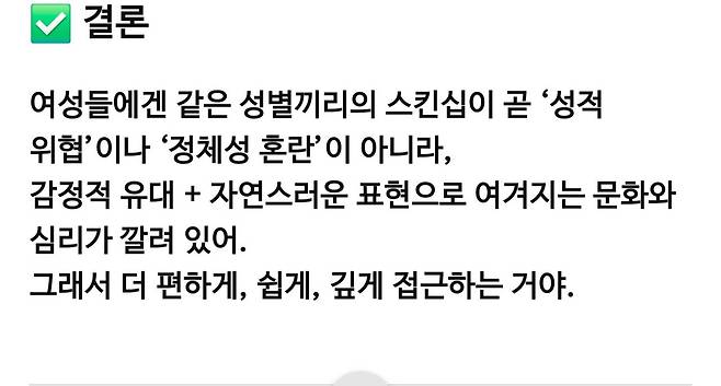여성끼리  스킨쉽이 가능한  이유