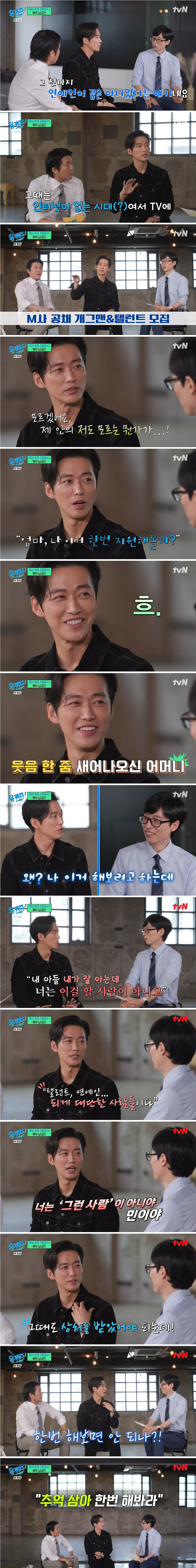 image.png 남궁민이 탤런트한다니까 남궁민 엄마가 한 말.JPG