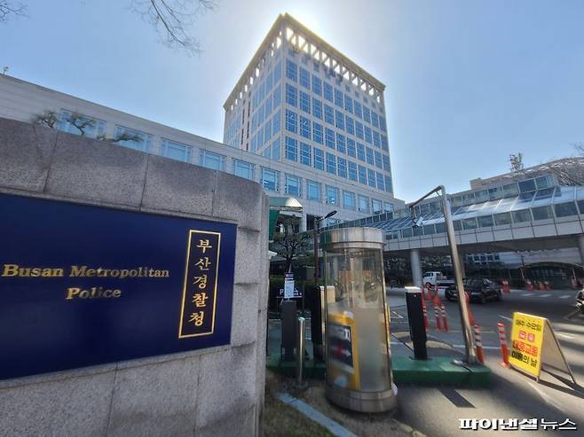 부산경찰청 전경. 사진=변옥환 기자