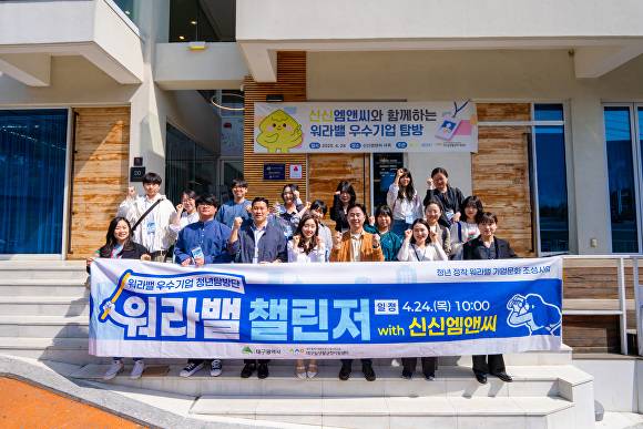 카드단말기 전문기업 ㈜신신엠앤씨와 함께하는 워라밸첼리 기념촬영을 하고 있다 [사진=대구행복진흥사회서비스원]