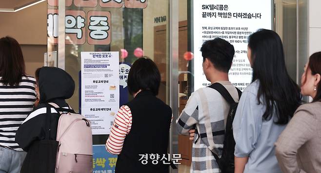 SK텔레콤이 가입자 유심 정보를 해킹당해 무상 교체를 시작한 28일 서울 종로구의 한 SKT 매장에서 시민들이 줄 서서 대기하고 있다. 한수빈 기자