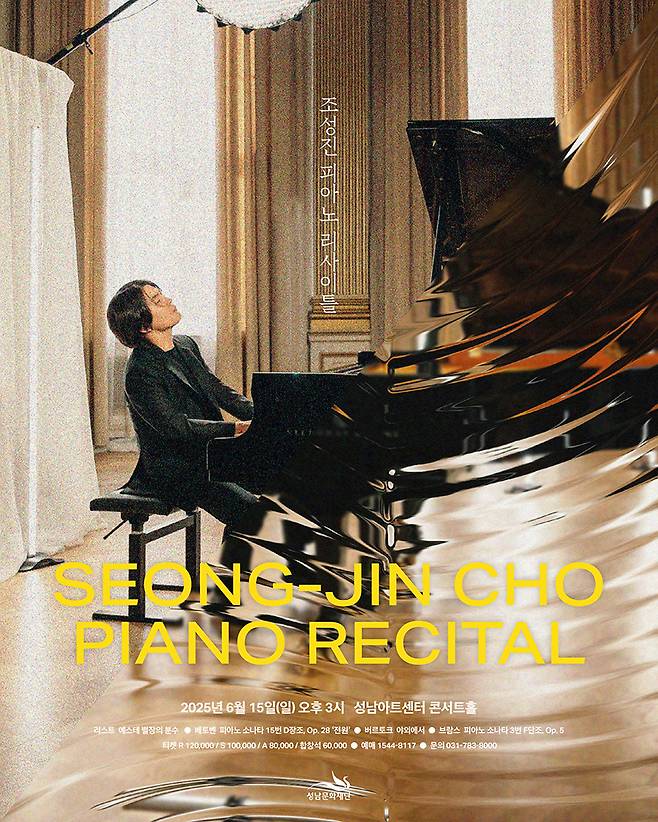 Poster for Cho Seong-jin's piano recital at the Seongnam Arts Center  (Seongnam Arts Center)