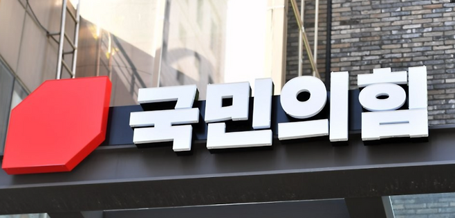 국민의힘 당사. 연합뉴스