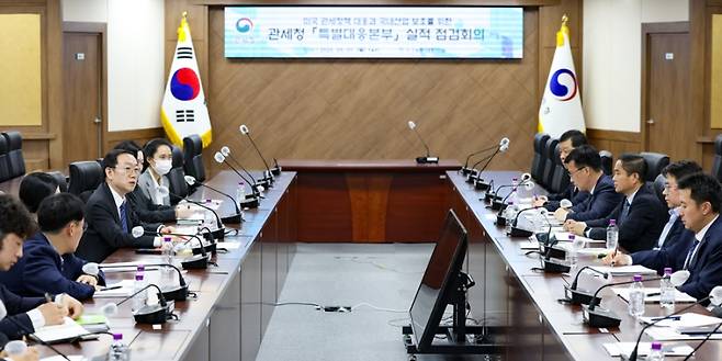 1일 관세청이 개최한 ‘미국 관세정책 대응 및 국내산업 보호를 위한 특별대응본부' 점검회의. 관세청