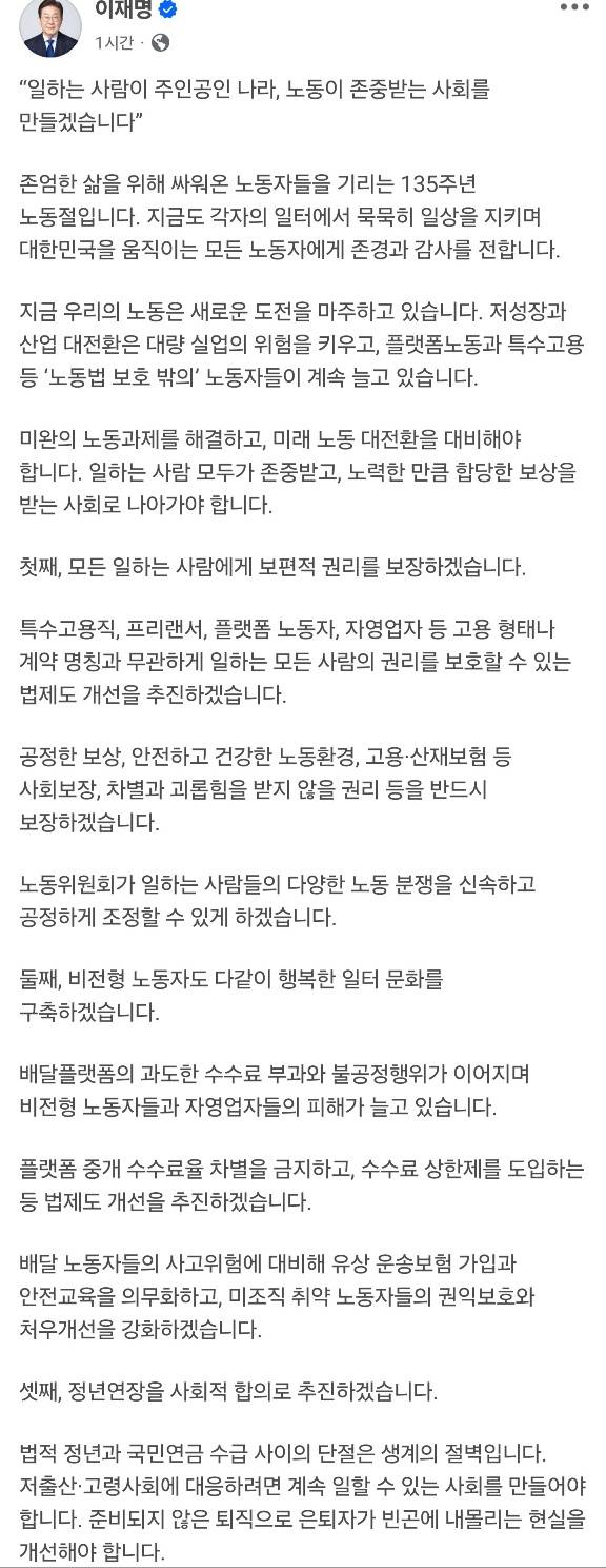 이재명 더불어민주당 대선 후보 페이스북 캡처