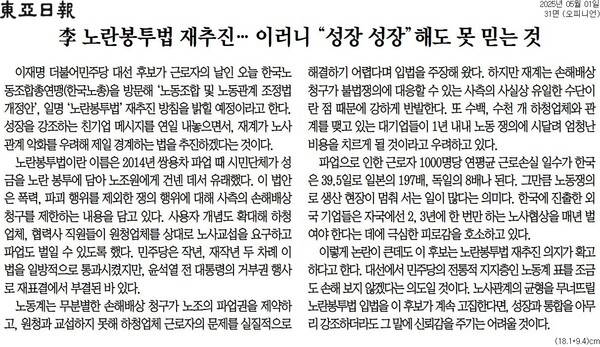 ▲1일 동아일보