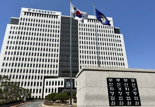 부산지방법원 [사진 = 연합뉴스]