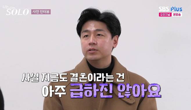 영호가 '결혼이 급하지 않다'는 여유를 보였다. /사진=SBS Plus·ENA '나는 솔로' 캡처