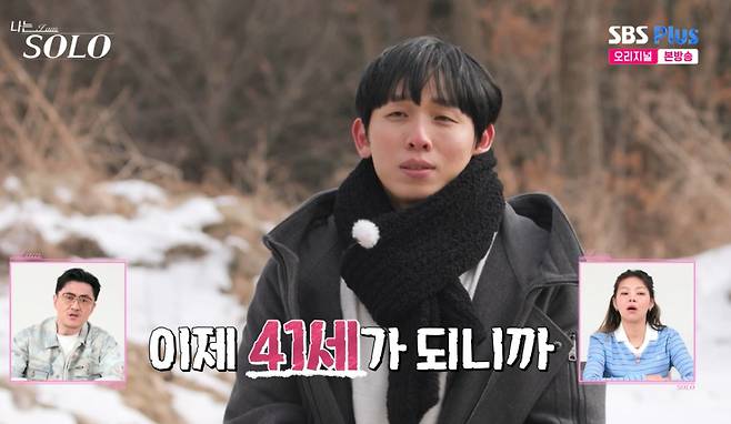 영식이 나이를 공개하자 스튜디오가 술렁였다. /사진=SBS Plus·ENA '나는 솔로' 캡처