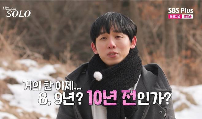 10년 동안 연애를 하지 않은 영식. /사진=SBS Plus·ENA '나는 솔로' 캡처