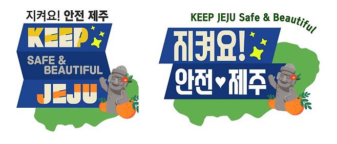 제주청 정책 브랜드 로고 '지켜요 안전제주' BI.(영어,한글)/사진제공=제주경찰청