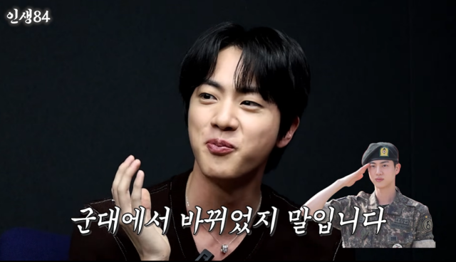 BTS 진/유튜브 채널 '인생84'